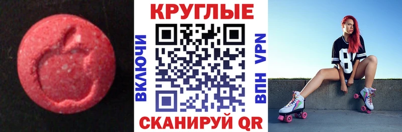ЭКСТАЗИ круглые  купить   Чердынь 